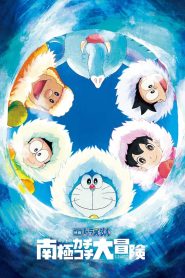 Doraemon: Nobita’s Great Adventure in the Antarctic Kachi Kochi