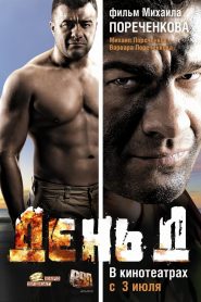 Den’ D