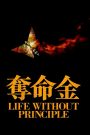 Life Without Principle