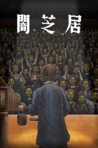Theatre of Darkness: Yamishibai: Season 11