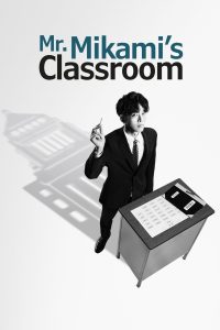 Mr. Mikami’s Classroom