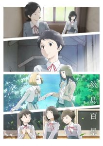 A Hundred Scenes of AWAJIMA: Season 1
