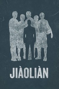 Jiàoliàn [Coach]